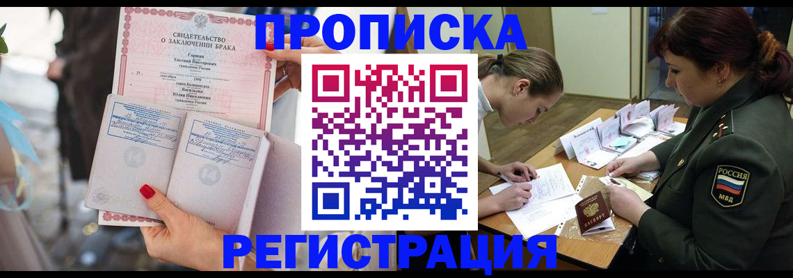 прописка в квартире в Волгоградской области